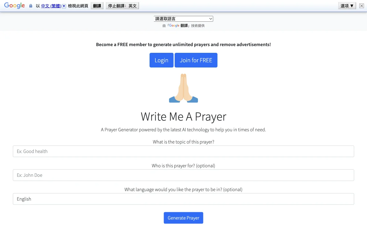 Write Me A Prayer - เครื่องสร้างคำอธิษฐานที่มีพลังของ AI เพื่อช่วยในเวลาที่ต้องการ