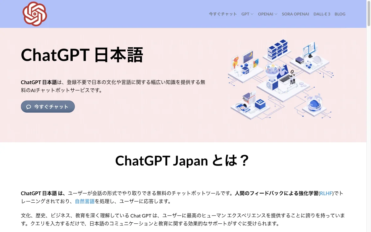 ChatGPT 日本語 - 多彩な機能と無料サービス