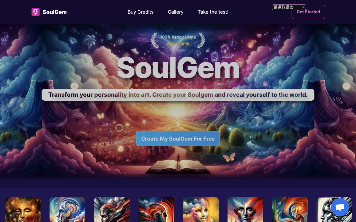 SoulGem：將個性化為藝術的 AI 工具