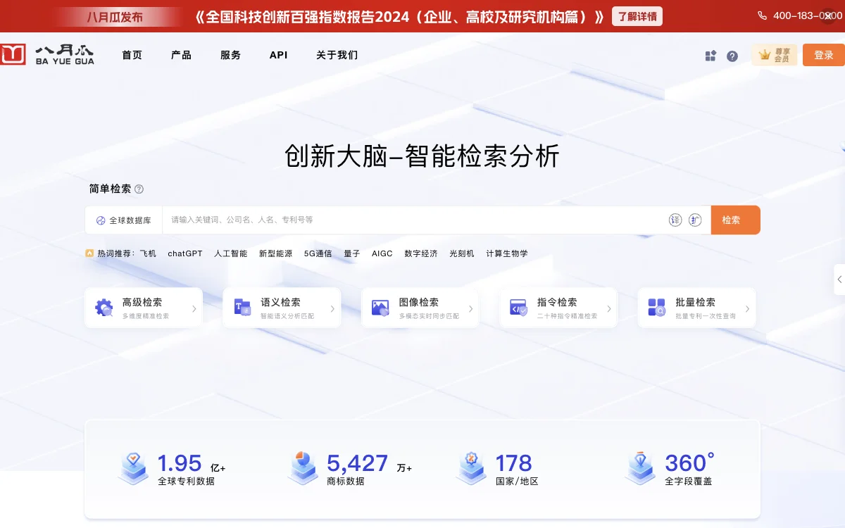 八月瓜-创新大脑, 전 세계 특허 검색 분석 플랫폼