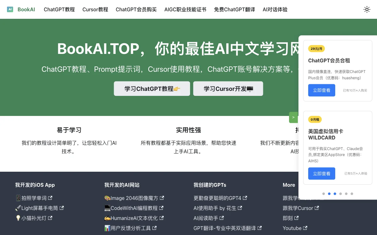 BookAI.TOP：最佳ChatGPT中文学习网站