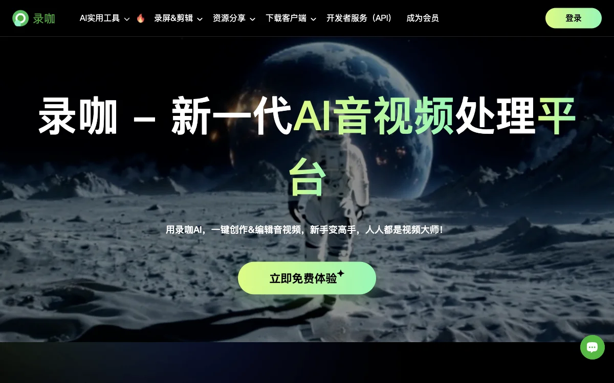 录咖：AI驱动的音视频处理神器，高效创作与编辑必备