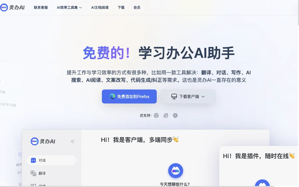 灵办AI: Comprehensive AI Assistant for Translation, Writing, and More