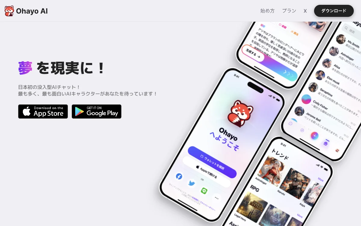 Ohayo AI - 日本首创的沉浸式AI聊天应用