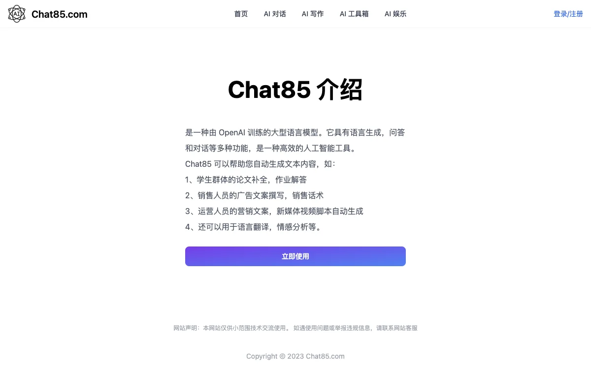 Chat85 - 高效的人工智能语言模型，助力文本生成与处理