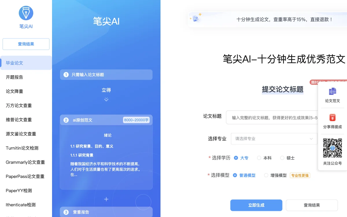 笔尖AI：助力论文撰写与查重的便捷工具