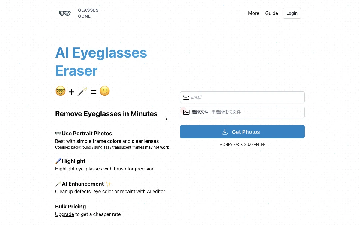 Glasses Gone：快速去除眼镜的 AI 神器